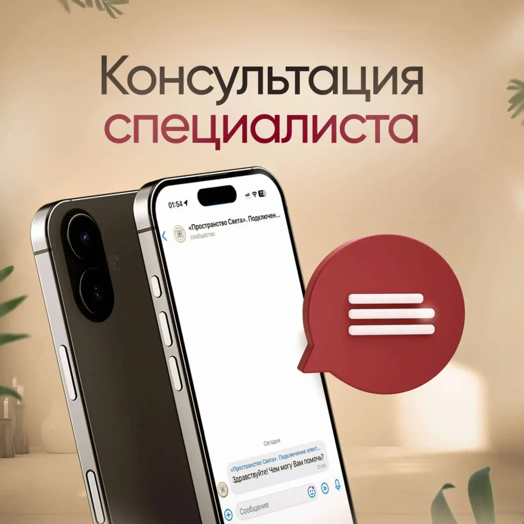 Консультация специалиста